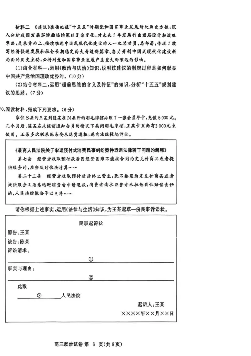 湖北省黄冈市2025-2026学年高三上学期1月期末考试政治（试卷答案）政治(1)_2026年1月_260108湖北省黄冈市2025-2026学年高三上学期1月期末（全科）