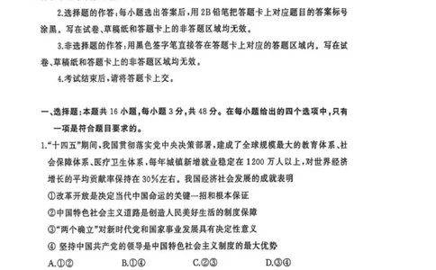 湖北省黄冈市2025-2026学年高三上学期1月期末考试政治（试卷答案）政治(1)_2026年1月_260108湖北省黄冈市2025-2026学年高三上学期1月期末（全科）