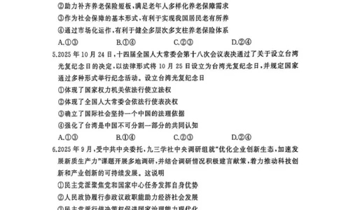 湖北省黄冈市2025-2026学年高三上学期1月期末考试政治（试卷答案）政治(1)_2026年1月_260108湖北省黄冈市2025-2026学年高三上学期1月期末（全科）