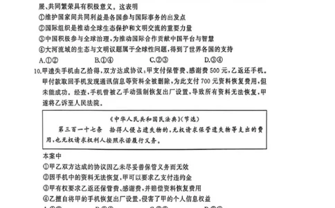 湖北省黄冈市2025-2026学年高三上学期1月期末考试政治（试卷答案）政治(1)_2026年1月_260108湖北省黄冈市2025-2026学年高三上学期1月期末（全科）