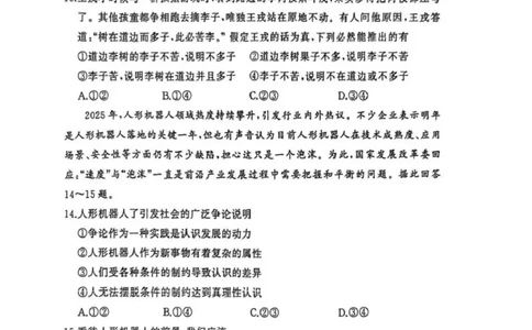 湖北省黄冈市2025-2026学年高三上学期1月期末考试政治（试卷答案）政治(1)_2026年1月_260108湖北省黄冈市2025-2026学年高三上学期1月期末（全科）