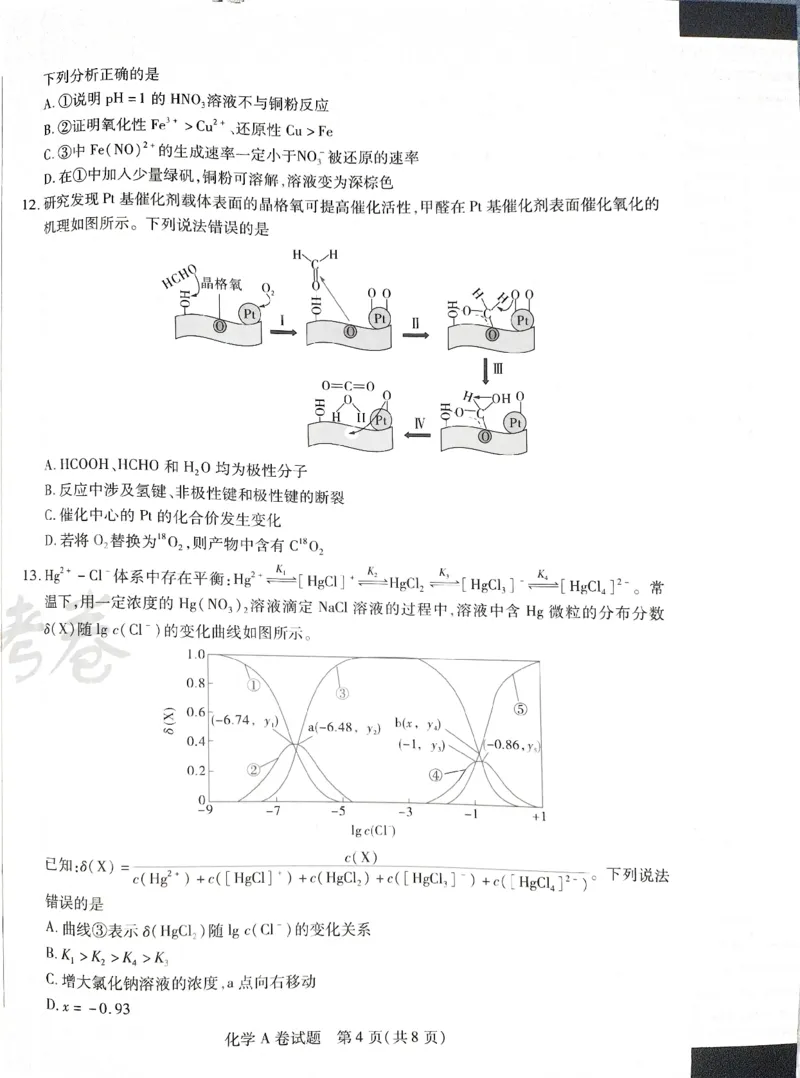 天星化学A_2024高考押题卷_12024天星全系列_@@@天星临考押题密卷汇总重复_2024年tx高考临考押题密卷湖南专版_化学