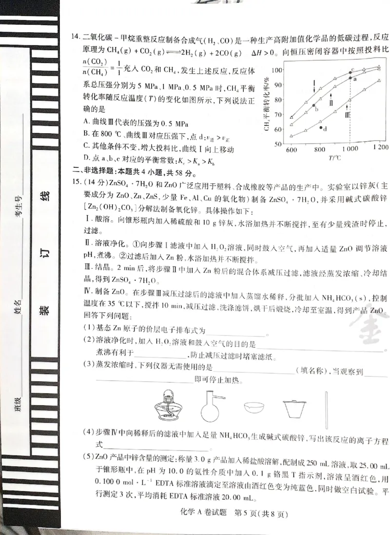 天星化学A_2024高考押题卷_12024天星全系列_@@@天星临考押题密卷汇总重复_2024年tx高考临考押题密卷湖南专版_化学