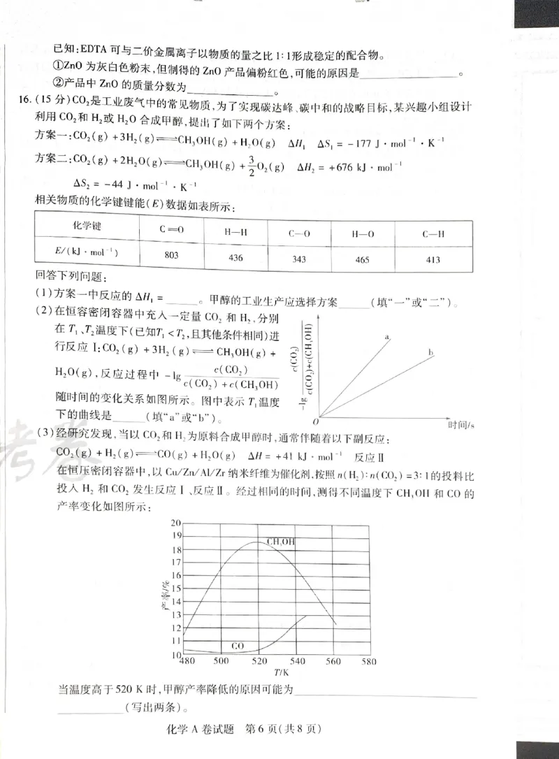 天星化学A_2024高考押题卷_12024天星全系列_@@@天星临考押题密卷汇总重复_2024年tx高考临考押题密卷湖南专版_化学
