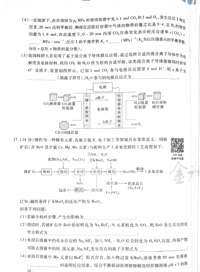 天星化学A_2024高考押题卷_12024天星全系列_@@@天星临考押题密卷汇总重复_2024年tx高考临考押题密卷湖南专版_化学