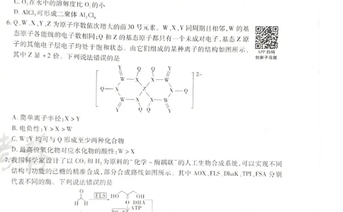 天星化学A_2024高考押题卷_12024天星全系列_@@@天星临考押题密卷汇总重复_2024年tx高考临考押题密卷湖南专版_化学