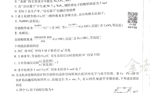 天星化学A_2024高考押题卷_12024天星全系列_@@@天星临考押题密卷汇总重复_2024年tx高考临考押题密卷湖南专版_化学