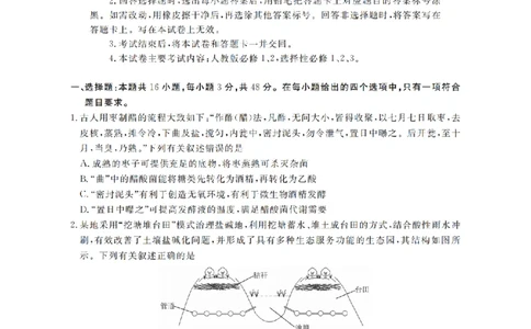 云南省2026届高三上学期1月百万大联考生物(1)_2026年1月_260129金太阳&middot;云南省2026届高三上学期1月百万大联考（全科）