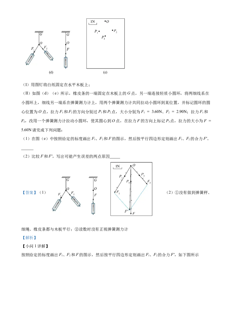 2024年高考海南卷物理真题（解析版）_高考真题全网收集_物理_2024年新高考海南卷物理高考真题解析（参考版）