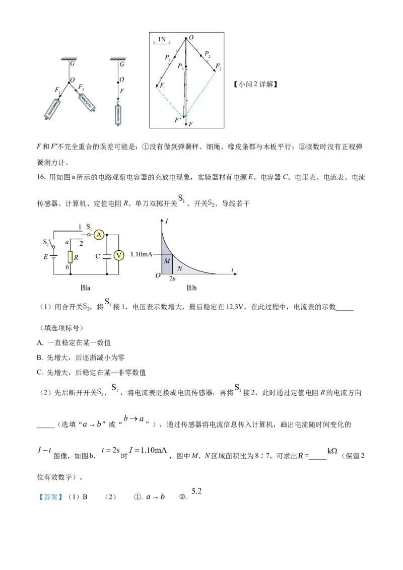 2024年高考海南卷物理真题（解析版）_高考真题全网收集_物理_2024年新高考海南卷物理高考真题解析（参考版）