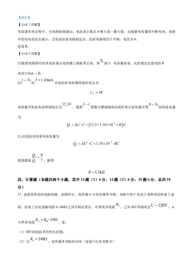 2024年高考海南卷物理真题（解析版）_高考真题全网收集_物理_2024年新高考海南卷物理高考真题解析（参考版）