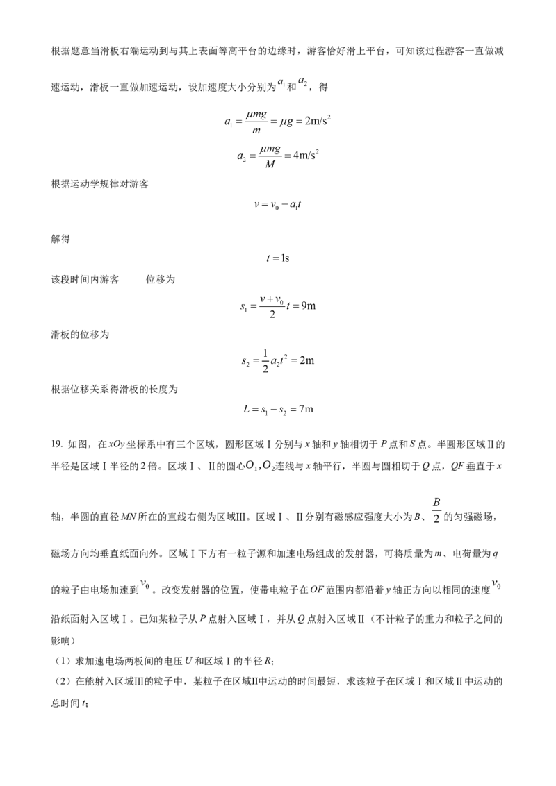 2024年高考海南卷物理真题（解析版）_高考真题全网收集_物理_2024年新高考海南卷物理高考真题解析（参考版）