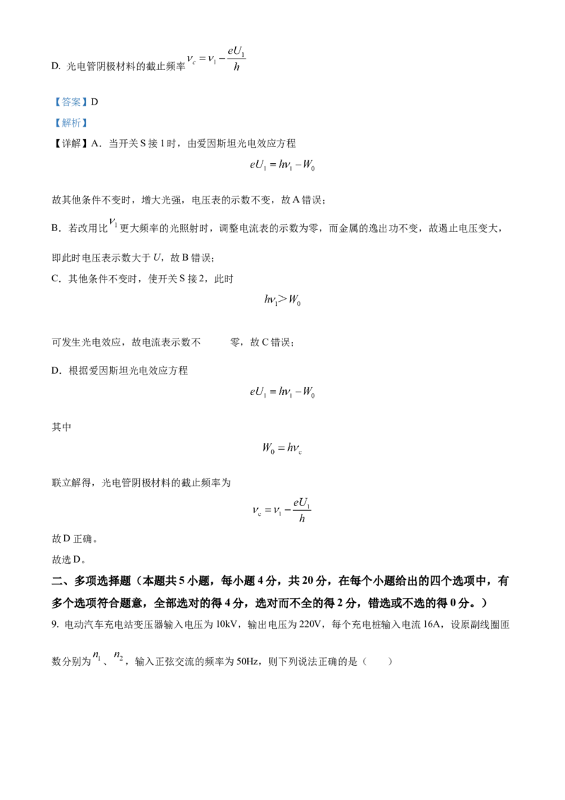 2024年高考海南卷物理真题（解析版）_高考真题全网收集_物理_2024年新高考海南卷物理高考真题解析（参考版）