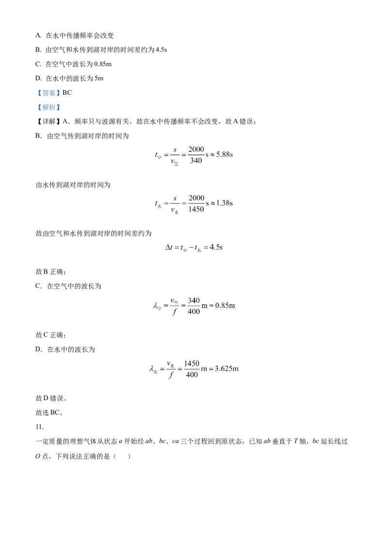 2024年高考海南卷物理真题（解析版）_高考真题全网收集_物理_2024年新高考海南卷物理高考真题解析（参考版）