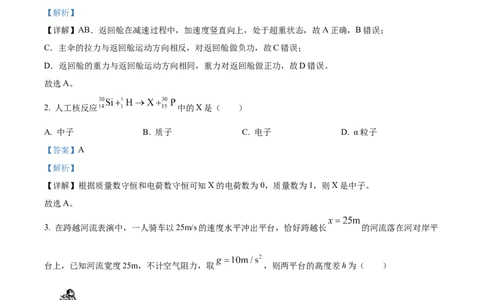 2024年高考海南卷物理真题（解析版）_高考真题全网收集_物理_2024年新高考海南卷物理高考真题解析（参考版）