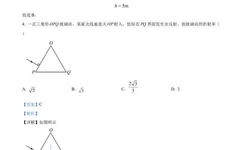 2024年高考海南卷物理真题（解析版）_高考真题全网收集_物理_2024年新高考海南卷物理高考真题解析（参考版）