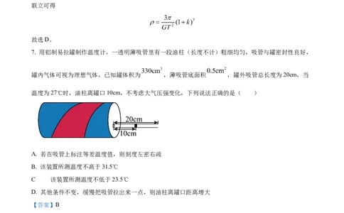 2024年高考海南卷物理真题（解析版）_高考真题全网收集_物理_2024年新高考海南卷物理高考真题解析（参考版）