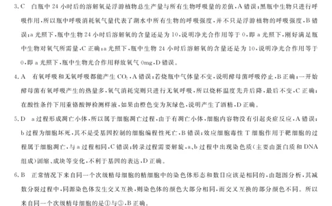 2023届&ldquo;皖南八校&rdquo;高三开学考试生物答案_2023年8月_01每日更新_2号_2023届安徽省&ldquo;皖南八校&rdquo;高三开学考试_答案