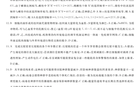 2023届&ldquo;皖南八校&rdquo;高三开学考试生物答案_2023年8月_01每日更新_2号_2023届安徽省&ldquo;皖南八校&rdquo;高三开学考试_答案
