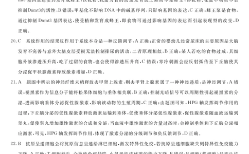2023届&ldquo;皖南八校&rdquo;高三开学考试生物答案_2023年8月_01每日更新_2号_2023届安徽省&ldquo;皖南八校&rdquo;高三开学考试_答案