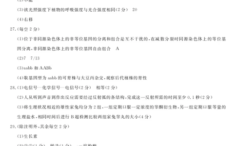 2023届&ldquo;皖南八校&rdquo;高三开学考试生物答案_2023年8月_01每日更新_2号_2023届安徽省&ldquo;皖南八校&rdquo;高三开学考试_答案