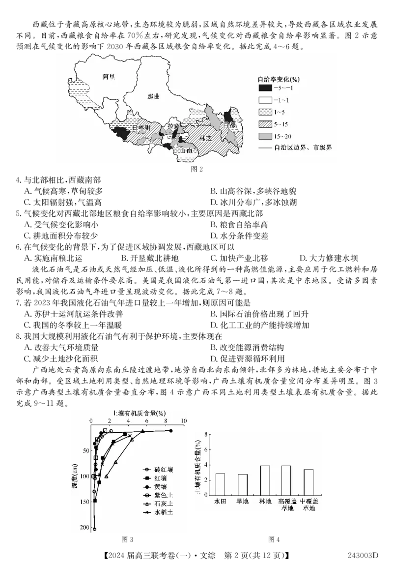 云南民族大学附属高级中学2024届高三上学期联考（一）文综(1)_2023年10月_01每日更新_13号_2024届云南民族大学附属高级中学2024届高三上学期联考（一）