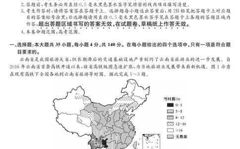 云南民族大学附属高级中学2024届高三上学期联考（一）文综(1)_2023年10月_01每日更新_13号_2024届云南民族大学附属高级中学2024届高三上学期联考（一）