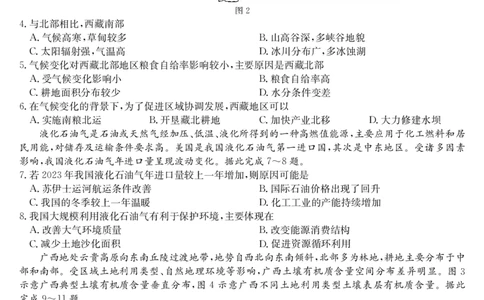 云南民族大学附属高级中学2024届高三上学期联考（一）文综(1)_2023年10月_01每日更新_13号_2024届云南民族大学附属高级中学2024届高三上学期联考（一）