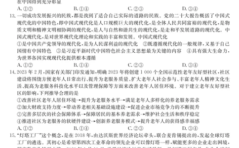 云南民族大学附属高级中学2024届高三上学期联考（一）文综(1)_2023年10月_01每日更新_13号_2024届云南民族大学附属高级中学2024届高三上学期联考（一）