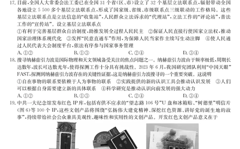 云南民族大学附属高级中学2024届高三上学期联考（一）文综(1)_2023年10月_01每日更新_13号_2024届云南民族大学附属高级中学2024届高三上学期联考（一）