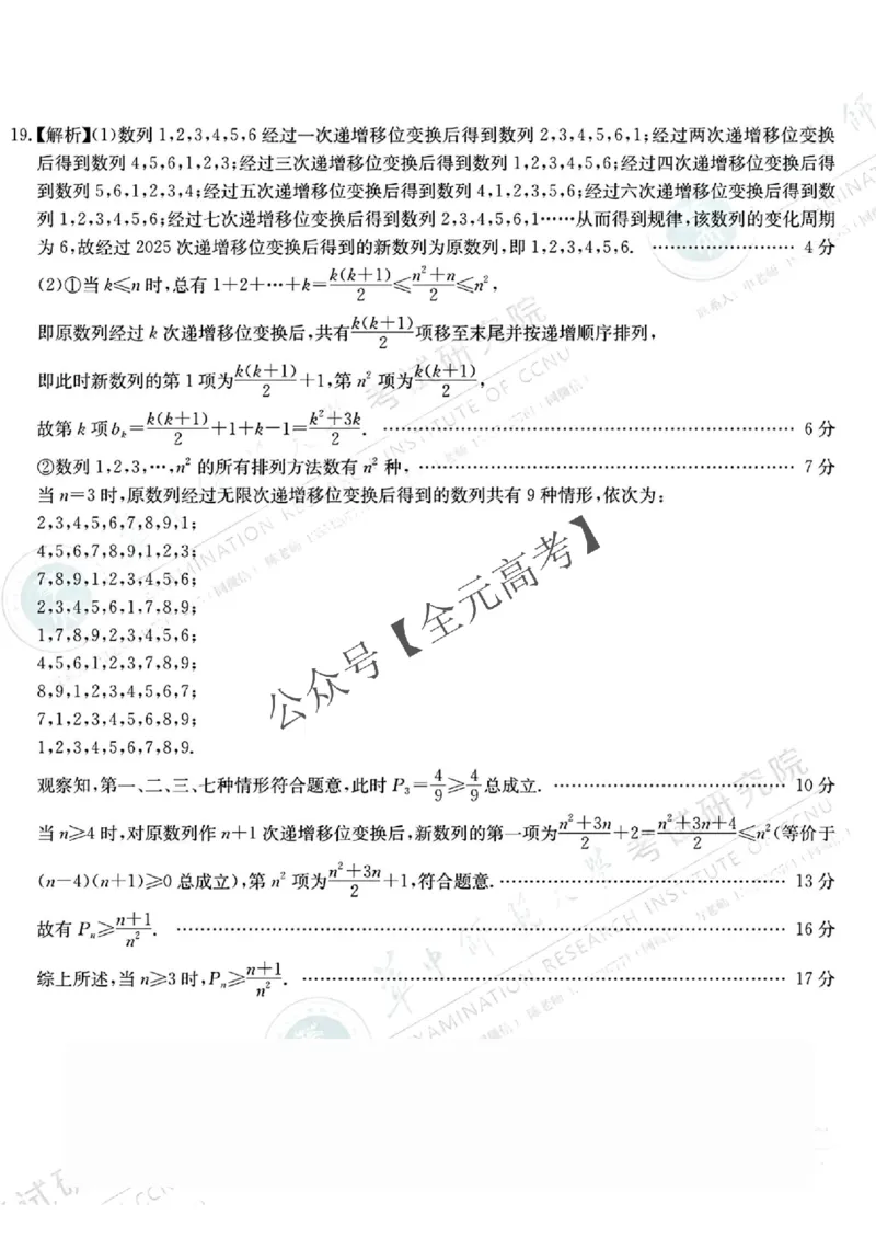 （全是名校）华大新高考联盟2025年名校高考预测卷_2025年5月_0519华大新高考联盟2025年名校高考预测卷