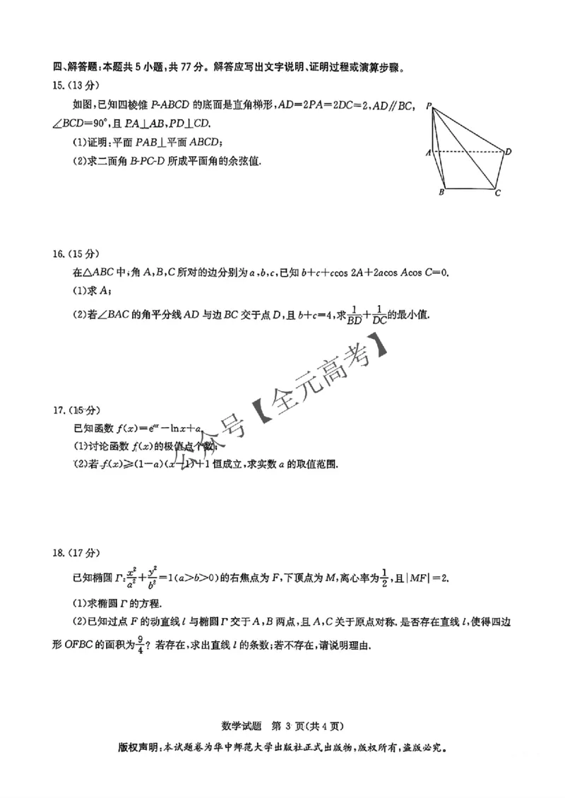 （全是名校）华大新高考联盟2025年名校高考预测卷_2025年5月_0519华大新高考联盟2025年名校高考预测卷