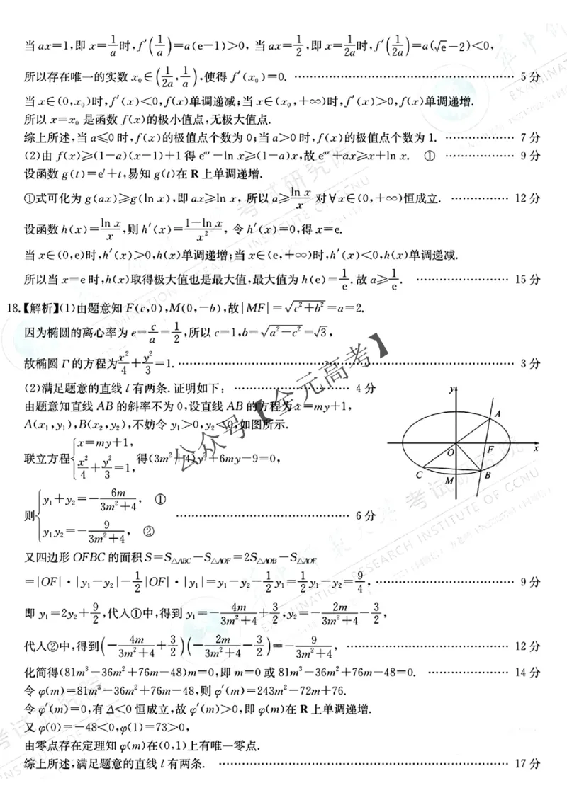 （全是名校）华大新高考联盟2025年名校高考预测卷_2025年5月_0519华大新高考联盟2025年名校高考预测卷