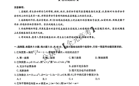 （全是名校）华大新高考联盟2025年名校高考预测卷_2025年5月_0519华大新高考联盟2025年名校高考预测卷