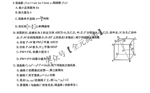 （全是名校）华大新高考联盟2025年名校高考预测卷_2025年5月_0519华大新高考联盟2025年名校高考预测卷