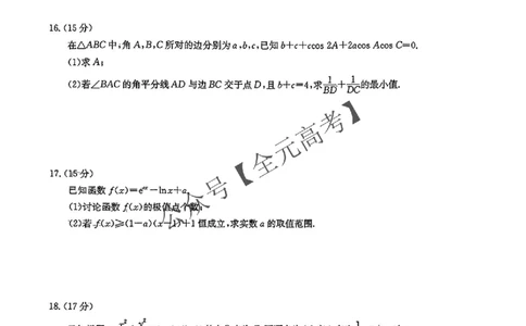 （全是名校）华大新高考联盟2025年名校高考预测卷_2025年5月_0519华大新高考联盟2025年名校高考预测卷