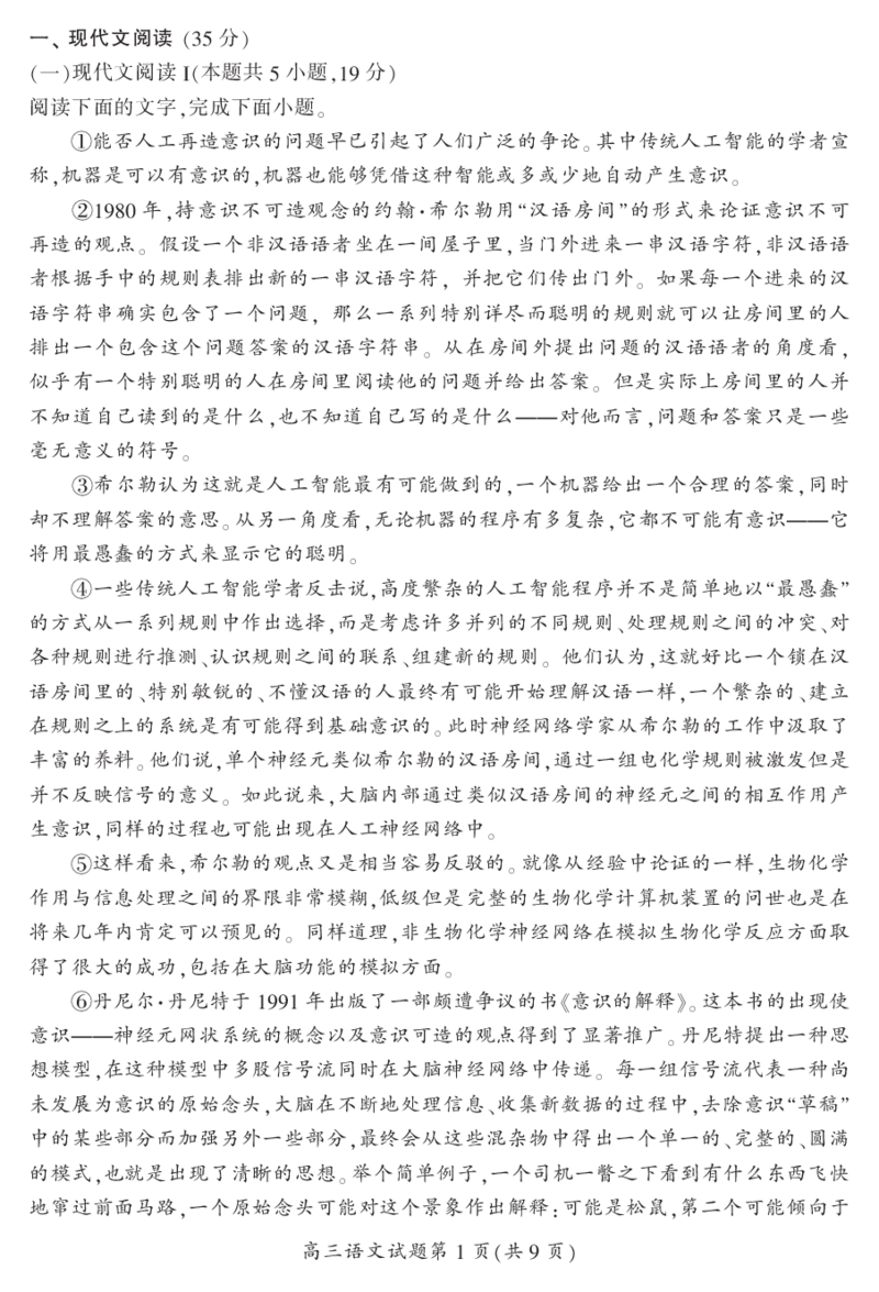 2024届湖南省郴州市高三上学期一模语文(1)_2023年10月_01每日更新_27号_2024届湖南省郴州市高三上学期一模