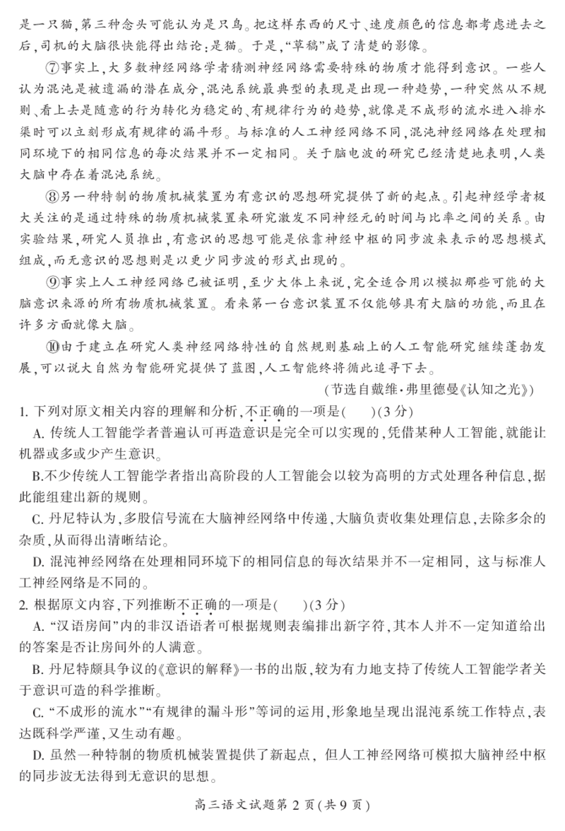 2024届湖南省郴州市高三上学期一模语文(1)_2023年10月_01每日更新_27号_2024届湖南省郴州市高三上学期一模