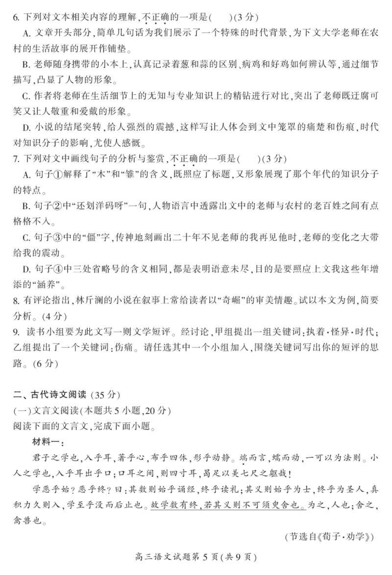 2024届湖南省郴州市高三上学期一模语文(1)_2023年10月_01每日更新_27号_2024届湖南省郴州市高三上学期一模