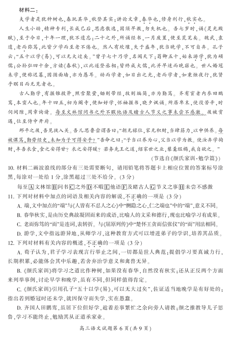 2024届湖南省郴州市高三上学期一模语文(1)_2023年10月_01每日更新_27号_2024届湖南省郴州市高三上学期一模