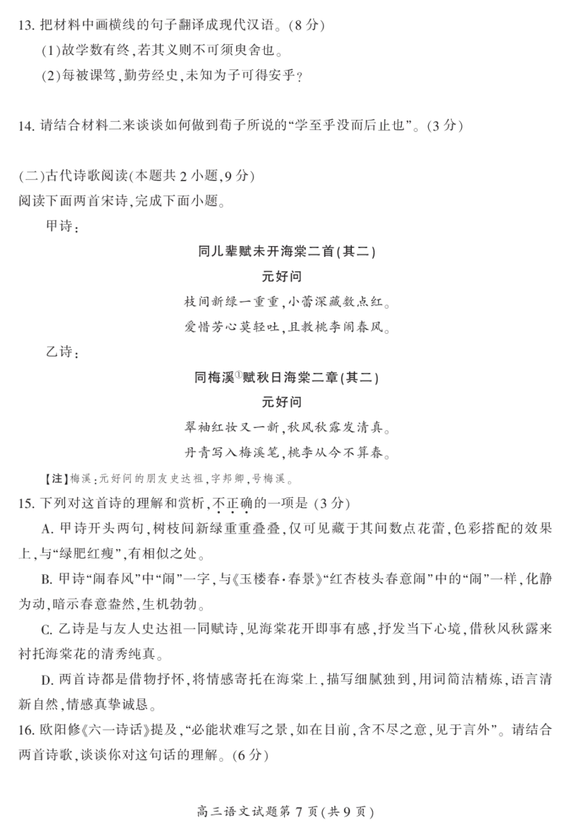 2024届湖南省郴州市高三上学期一模语文(1)_2023年10月_01每日更新_27号_2024届湖南省郴州市高三上学期一模