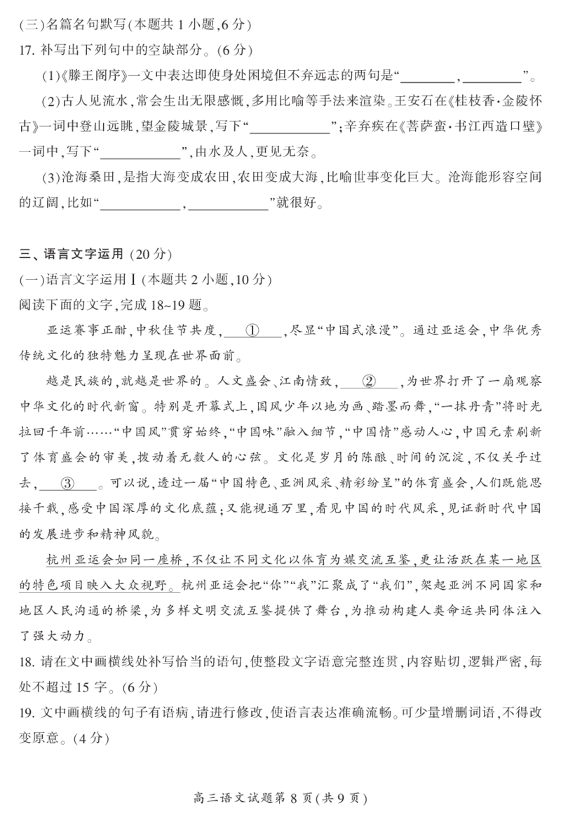 2024届湖南省郴州市高三上学期一模语文(1)_2023年10月_01每日更新_27号_2024届湖南省郴州市高三上学期一模