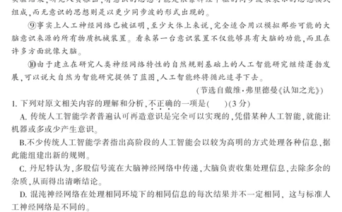 2024届湖南省郴州市高三上学期一模语文(1)_2023年10月_01每日更新_27号_2024届湖南省郴州市高三上学期一模