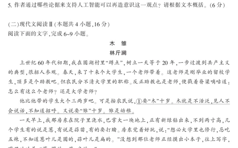 2024届湖南省郴州市高三上学期一模语文(1)_2023年10月_01每日更新_27号_2024届湖南省郴州市高三上学期一模