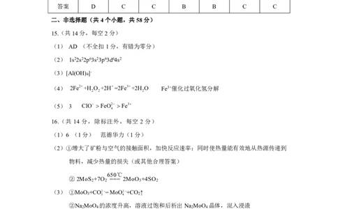 高三化学期中答案_2025年11月_251119山西太原2025-2026学年第一学期高三年级期中学业诊断（全科）_山西太原2025-2026学年第一学期高三年级期中学业诊断化学