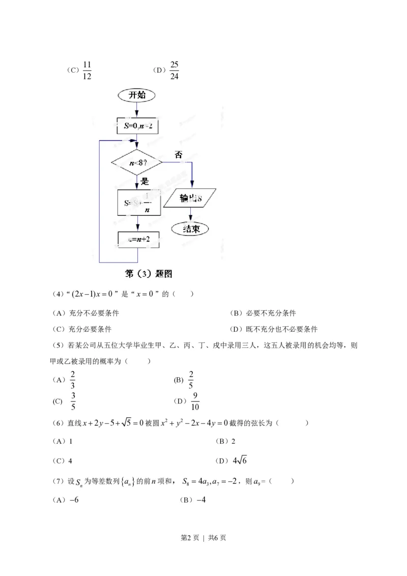 2013年高考数学试卷（文）（安徽）（空白卷）_数学历年高考真题_新&middot;PDF版2008-2025&middot;高考数学真题_数学（按试卷类型分类）2008-2025_自主命题卷&middot;数学（2008-2025）
