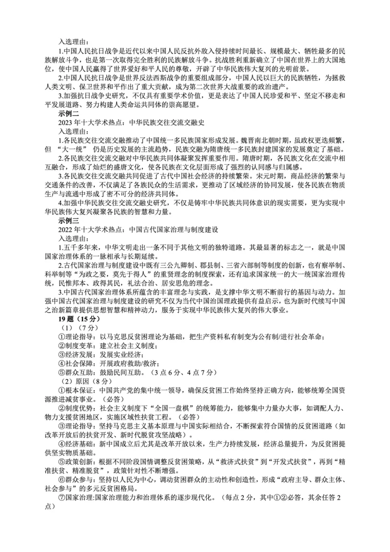 四川省广安市高2023级第一次模拟考试历史答案(1)_2026年1月_260118四川省广安市高2023级第一次模拟考试（广安一诊）（全科）