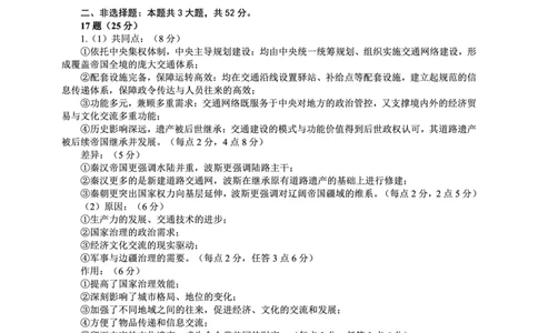 四川省广安市高2023级第一次模拟考试历史答案(1)_2026年1月_260118四川省广安市高2023级第一次模拟考试（广安一诊）（全科）