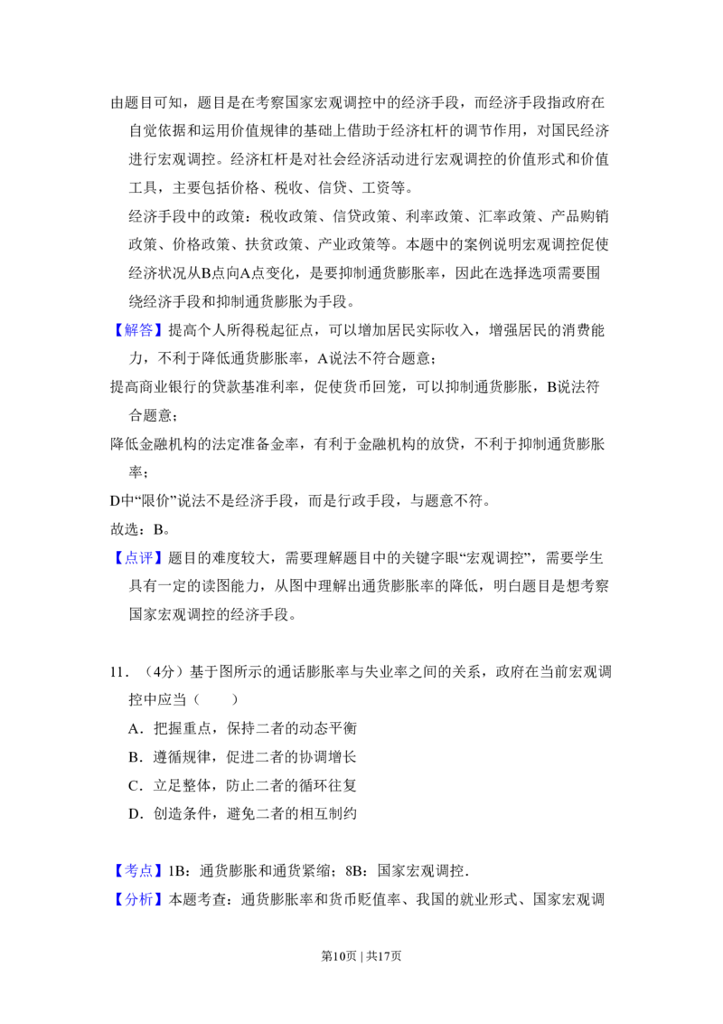 2011年高考生物试卷（北京）（解析卷）_政治历年高考真题_新&middot;PDF版2008-2025&middot;高考政治真题_政治（按年份分类）2008-2025_2011&middot;政治高考真题