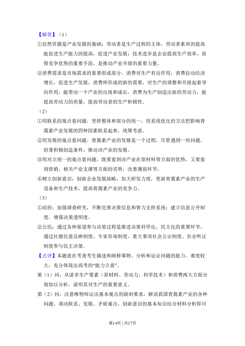 2011年高考生物试卷（北京）（解析卷）_政治历年高考真题_新&middot;PDF版2008-2025&middot;高考政治真题_政治（按年份分类）2008-2025_2011&middot;政治高考真题